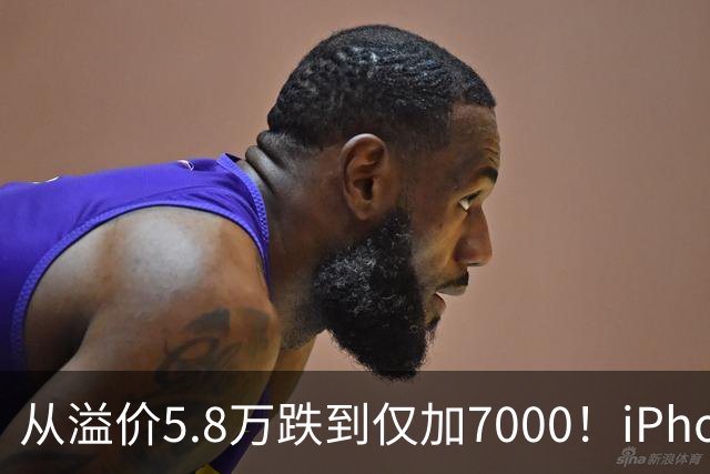 从溢价5.8万跌到仅加7000！iPhone Duo崩盘，大批黄牛被套牢