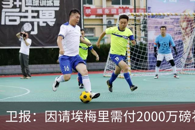 卫报：因请埃梅里需付2000万磅补偿，曼联若换帅首选埃迪-豪