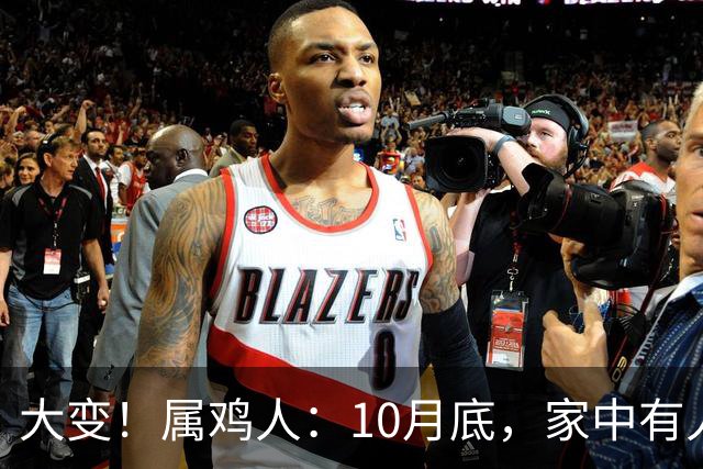 大变！属鸡人：10月底，家中有人将卷入大事中，及时做好防备