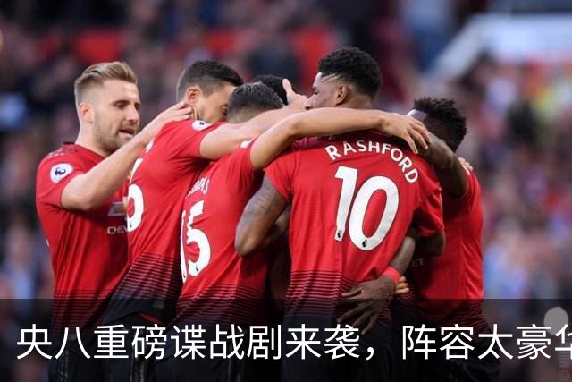 央八重磅谍战剧来袭，阵容太豪华，这剧开播绝对火遍全国