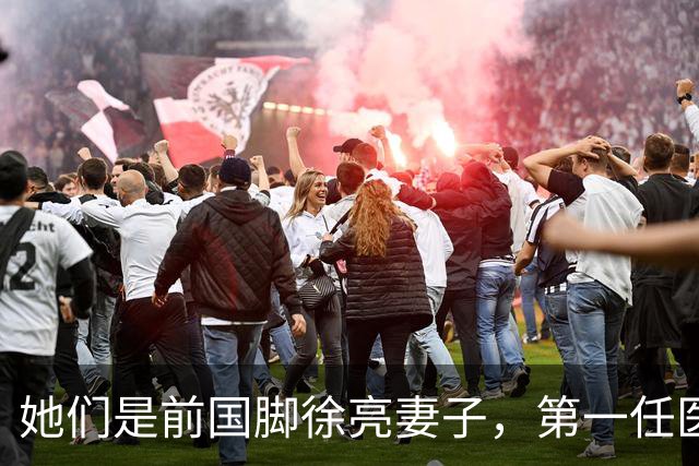 她们是前国脚徐亮妻子，第一任医生，第二任设计师，第三任最特别