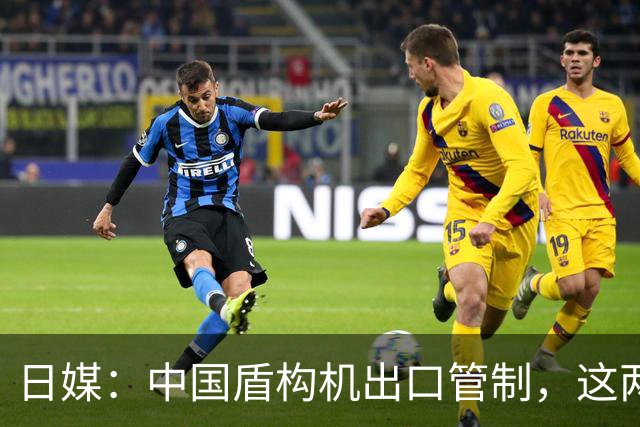 日媒：中国盾构机出口管制，这两个国家最受伤，菲律宾也未能避免