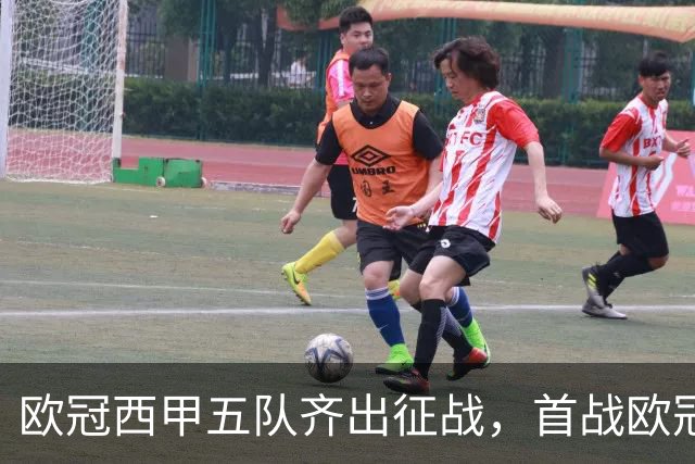 欧冠西甲五队齐出征战，首战欧冠的贝蒂斯两轮全胜盼续写奇迹
