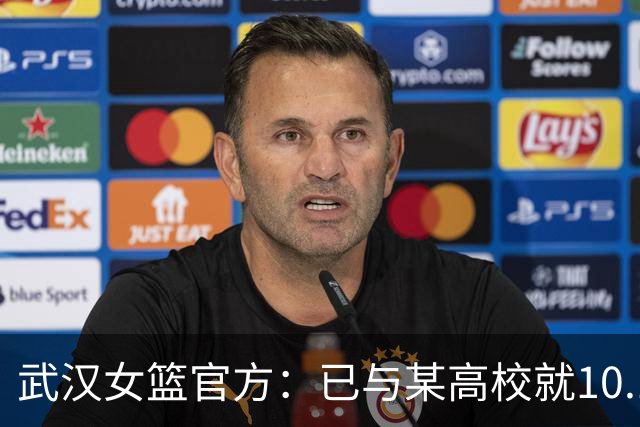 武汉女篮官方：已与某高校就10.13事件中球场上的冲突达成谅解