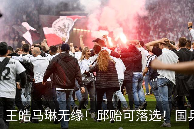 王皓马琳无缘！邱贻可落选！国乒公布亚锦赛教练名单，男队3人，女队4人