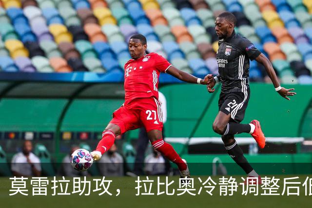 莫雷拉助攻，拉比奥冷静调整后低射破门！米兰2-0领先亚特兰大