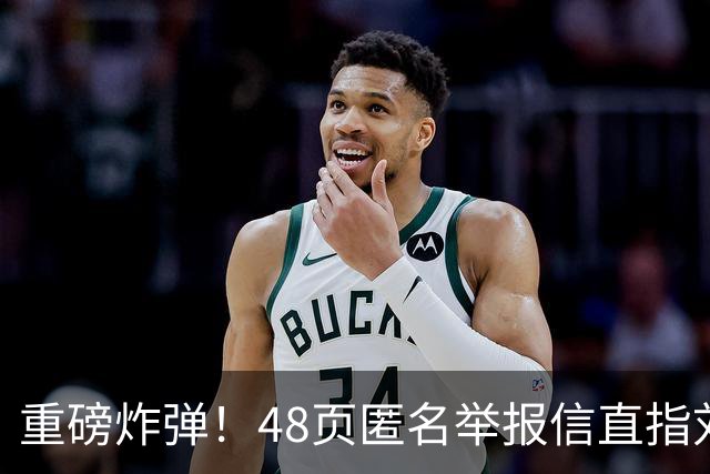 重磅炸弹！48页匿名举报信直指刘国梁，国际乒联正式开启调查