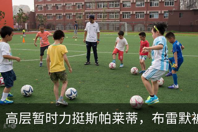 高层暂时力挺斯帕莱蒂，布雷默被罚款，布冯：尤文问题不仅是教练