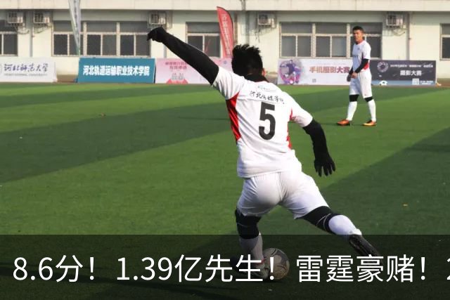 8.6分！1.39亿先生！雷霆豪赌！2亿首发交易谁？